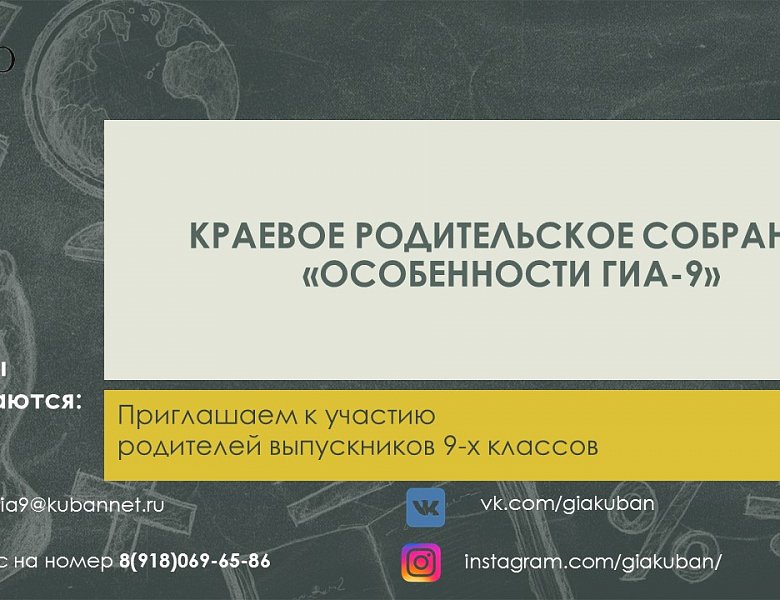 Краевое собрание